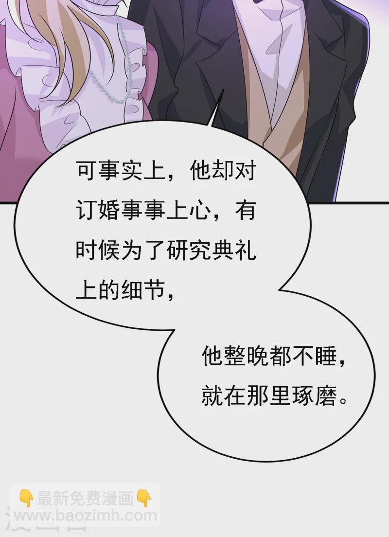 🍘我的男人是个偏执狂 第579话 您想让我去见宫欧？ 第17页