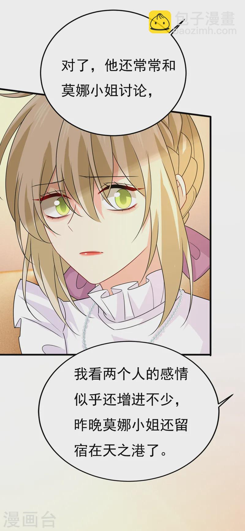 🍘我的男人是个偏执狂 第579话 您想让我去见宫欧？ 第18页