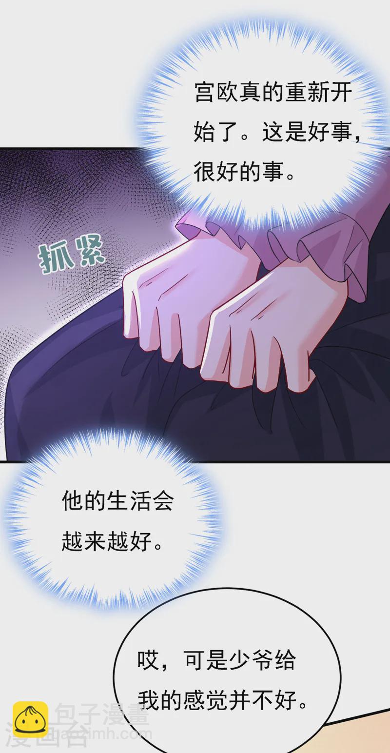 🍘我的男人是个偏执狂 第579话 您想让我去见宫欧？ 第20页