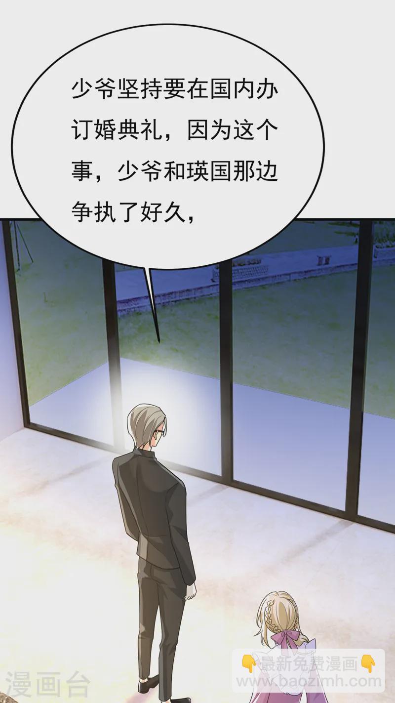 🍘我的男人是个偏执狂 第579话 您想让我去见宫欧？ 第23页