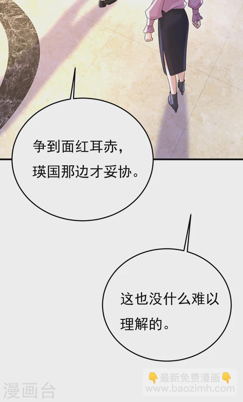 🍘我的男人是个偏执狂 第579话 您想让我去见宫欧？ 第24页