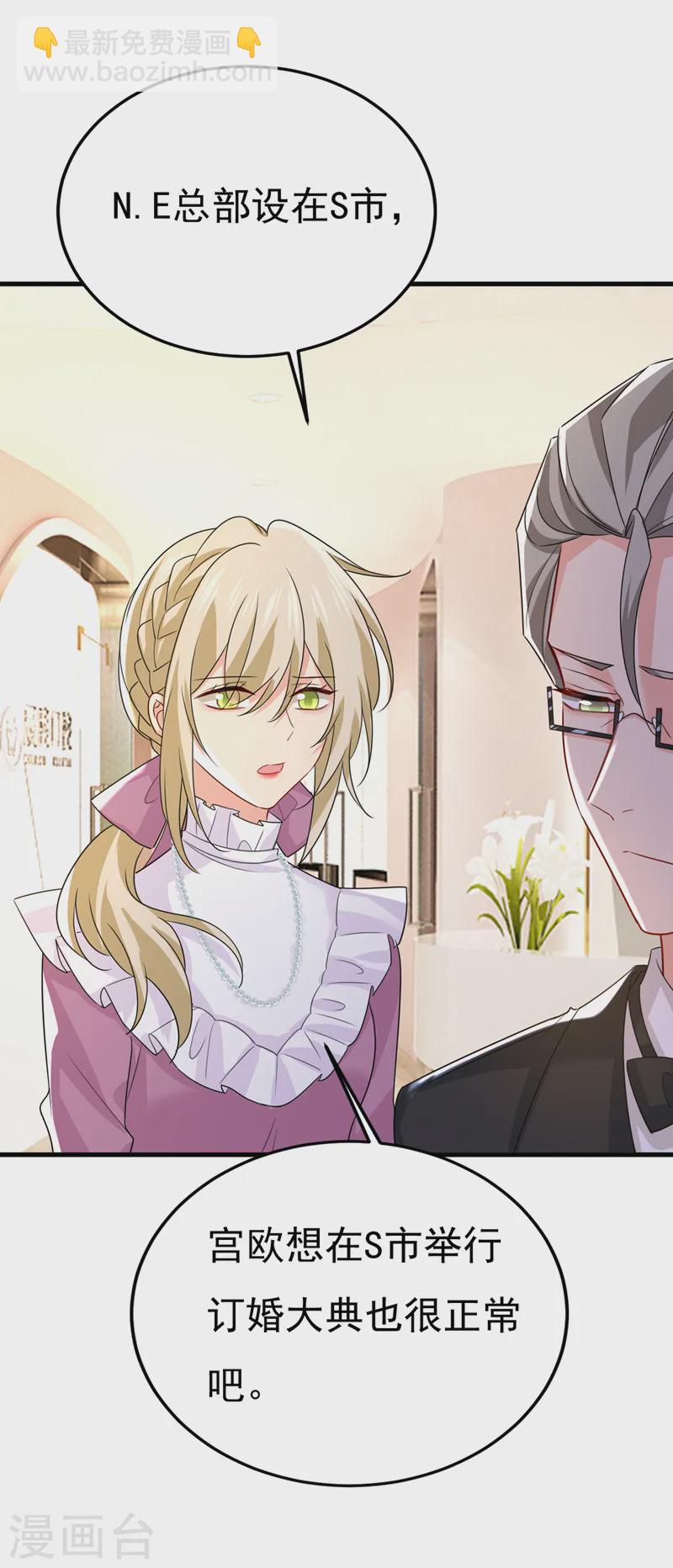 🍘我的男人是个偏执狂 第579话 您想让我去见宫欧？ 第25页