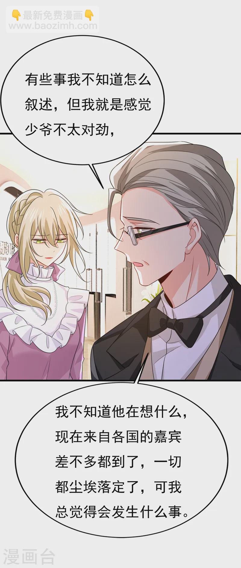 🍘我的男人是个偏执狂 第579话 您想让我去见宫欧？ 第26页