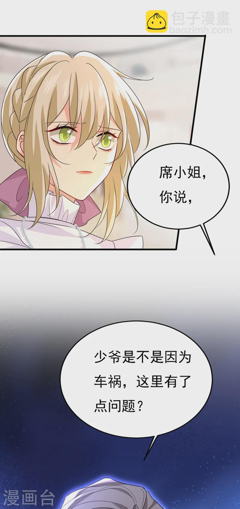 🍘我的男人是个偏执狂 第579话 您想让我去见宫欧？ 第27页
