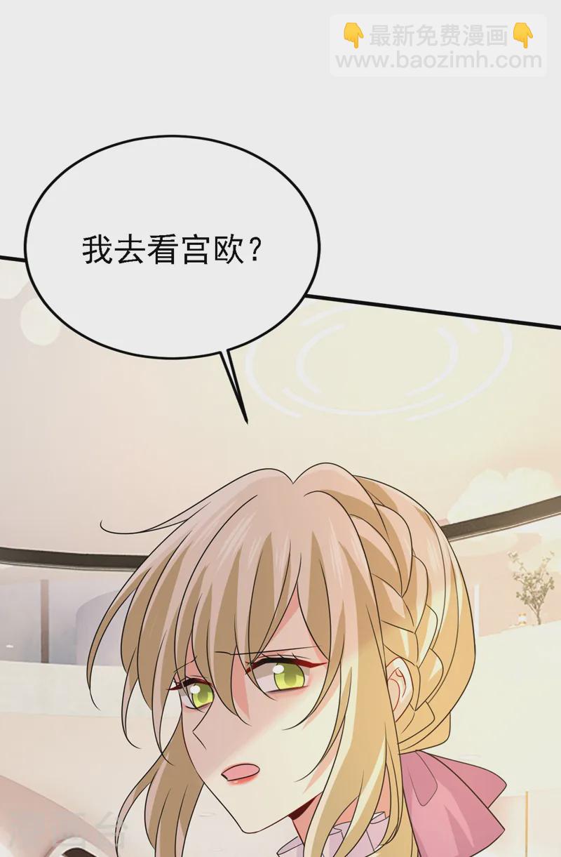 🍘我的男人是个偏执狂 第579话 您想让我去见宫欧？ 第31页