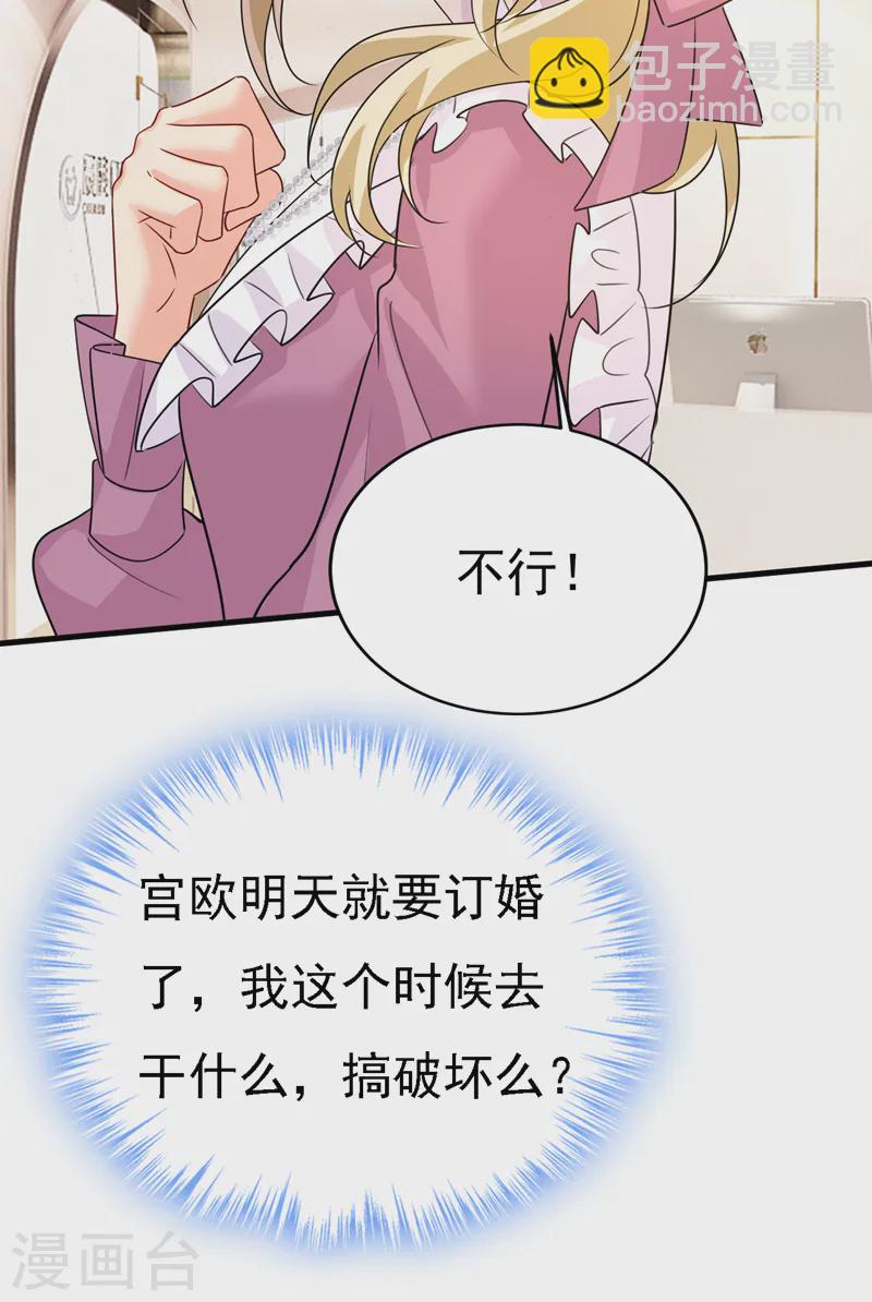 🍘我的男人是个偏执狂 第579话 您想让我去见宫欧？ 第32页