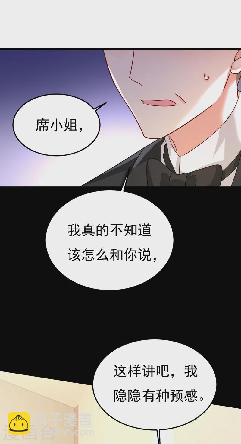 🍘我的男人是个偏执狂 第579话 您想让我去见宫欧？ 第33页