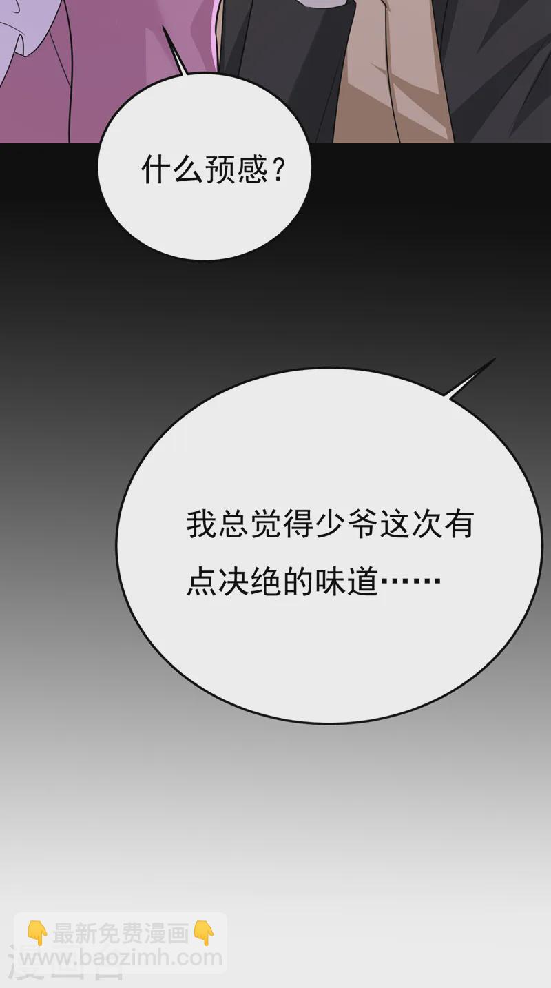 🍘我的男人是个偏执狂 第579话 您想让我去见宫欧？ 第35页