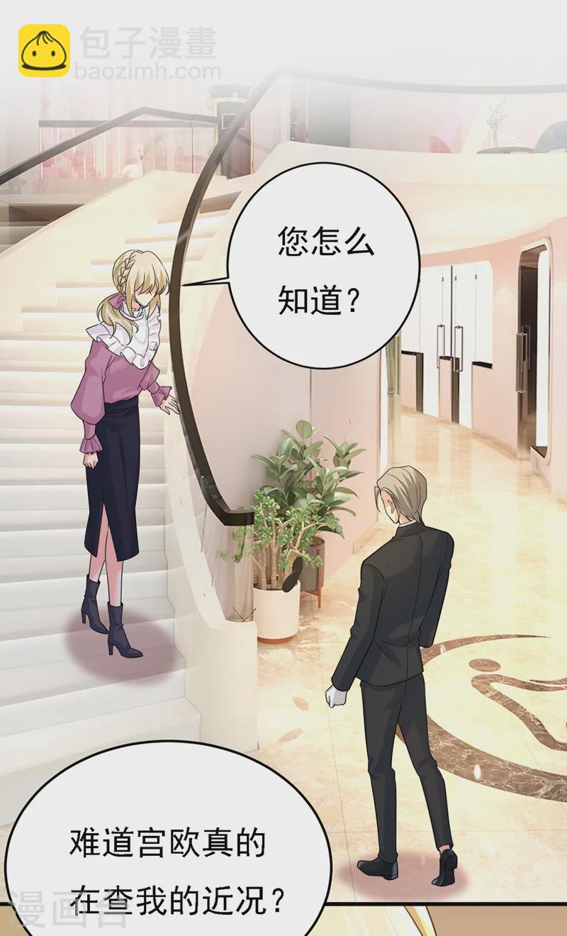 🍘我的男人是个偏执狂 第579话 您想让我去见宫欧？ 第4页