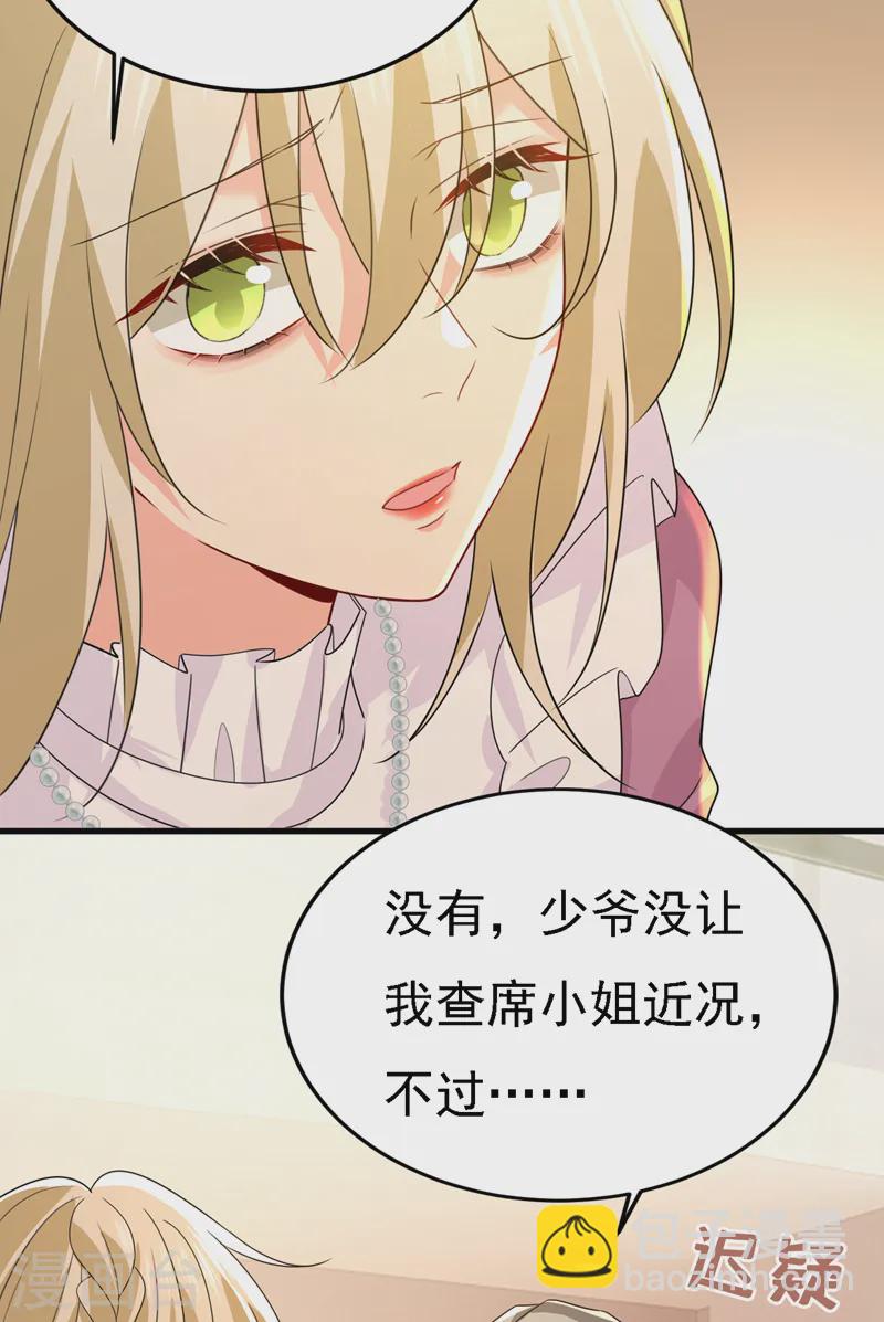 🍘我的男人是个偏执狂 第579话 您想让我去见宫欧？ 第5页