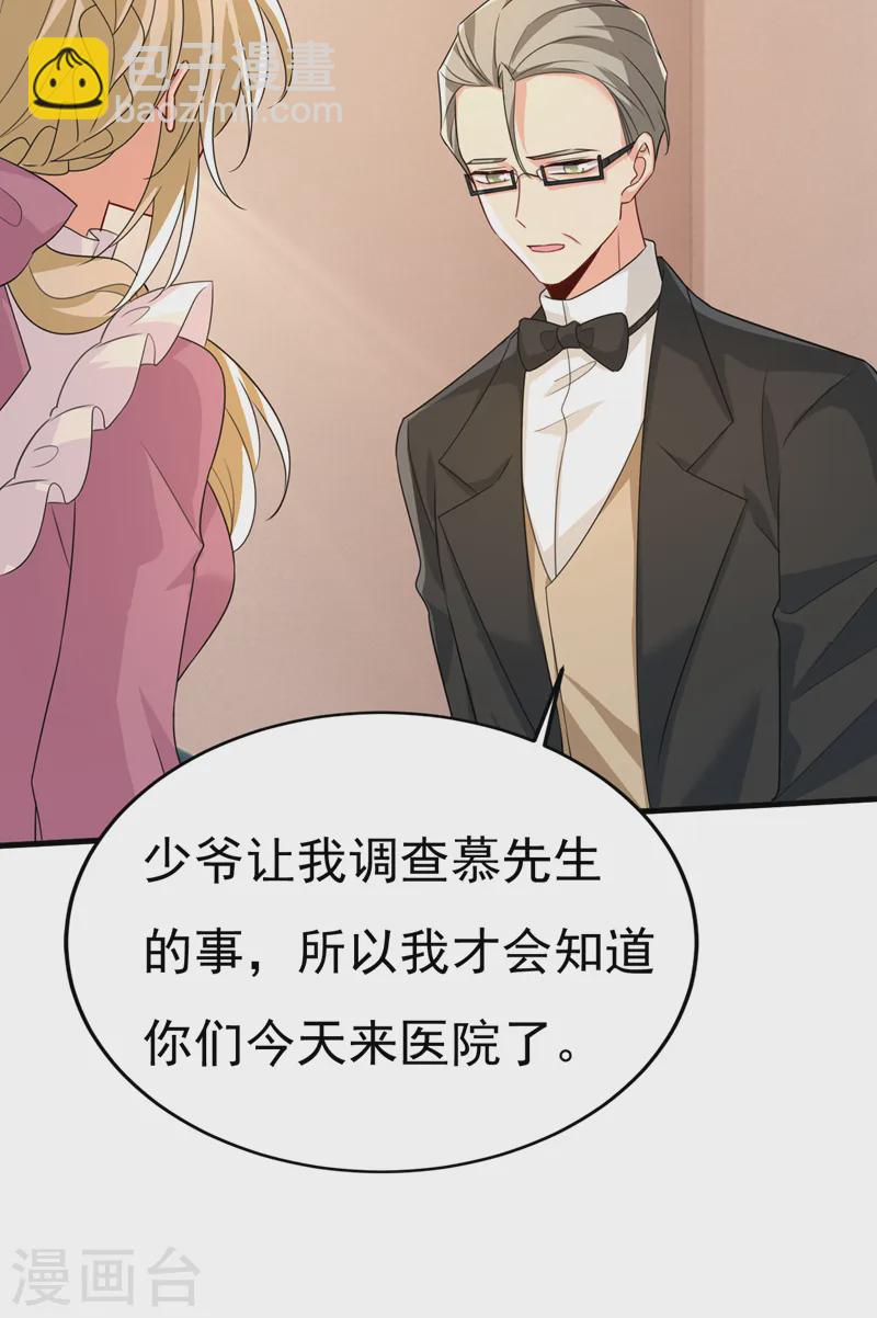 🍘我的男人是个偏执狂 第579话 您想让我去见宫欧？ 第6页