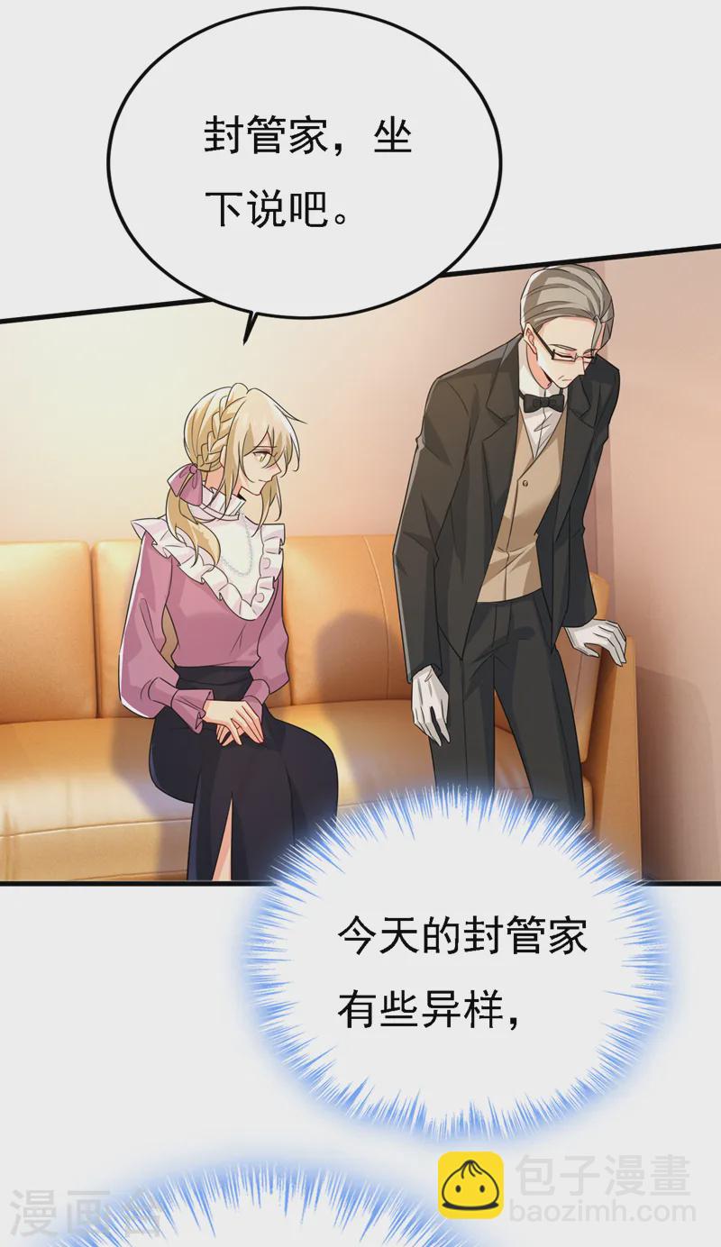 🍘我的男人是个偏执狂 第579话 您想让我去见宫欧？ 第7页