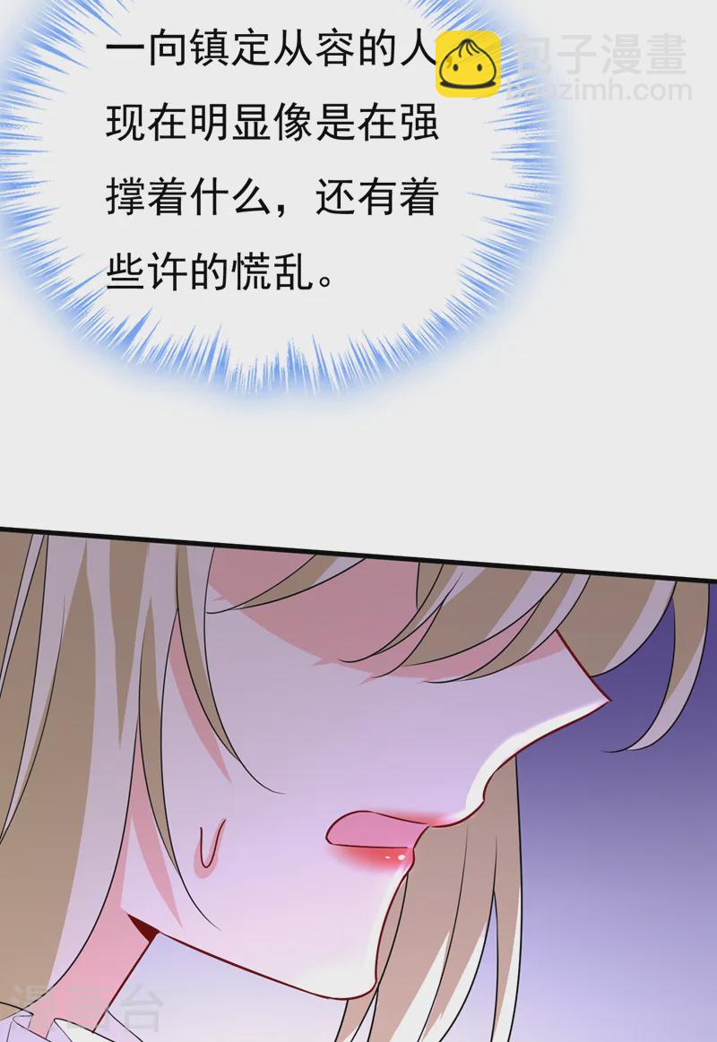 🍘我的男人是个偏执狂 第579话 您想让我去见宫欧？ 第8页
