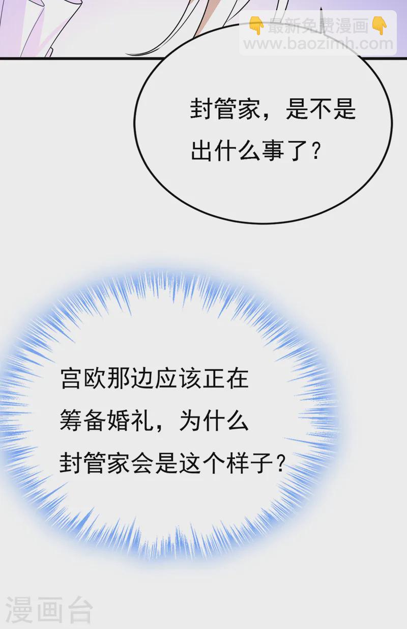 🍘我的男人是个偏执狂 第579话 您想让我去见宫欧？ 第9页