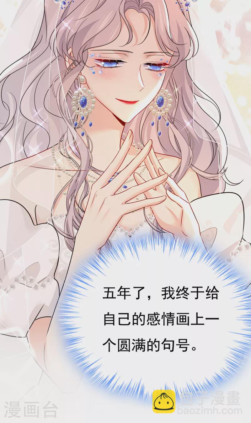 🍘我的男人是个偏执狂 第581话 我去找他们要人！ 第11页