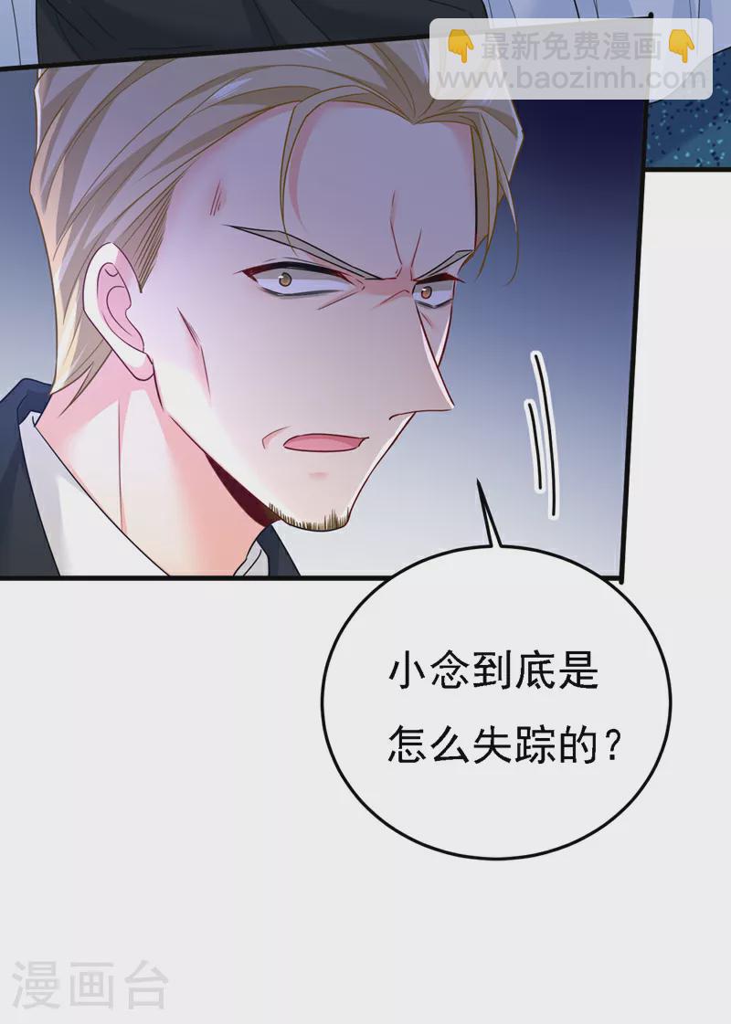 🍘我的男人是个偏执狂 第581话 我去找他们要人！ 第16页