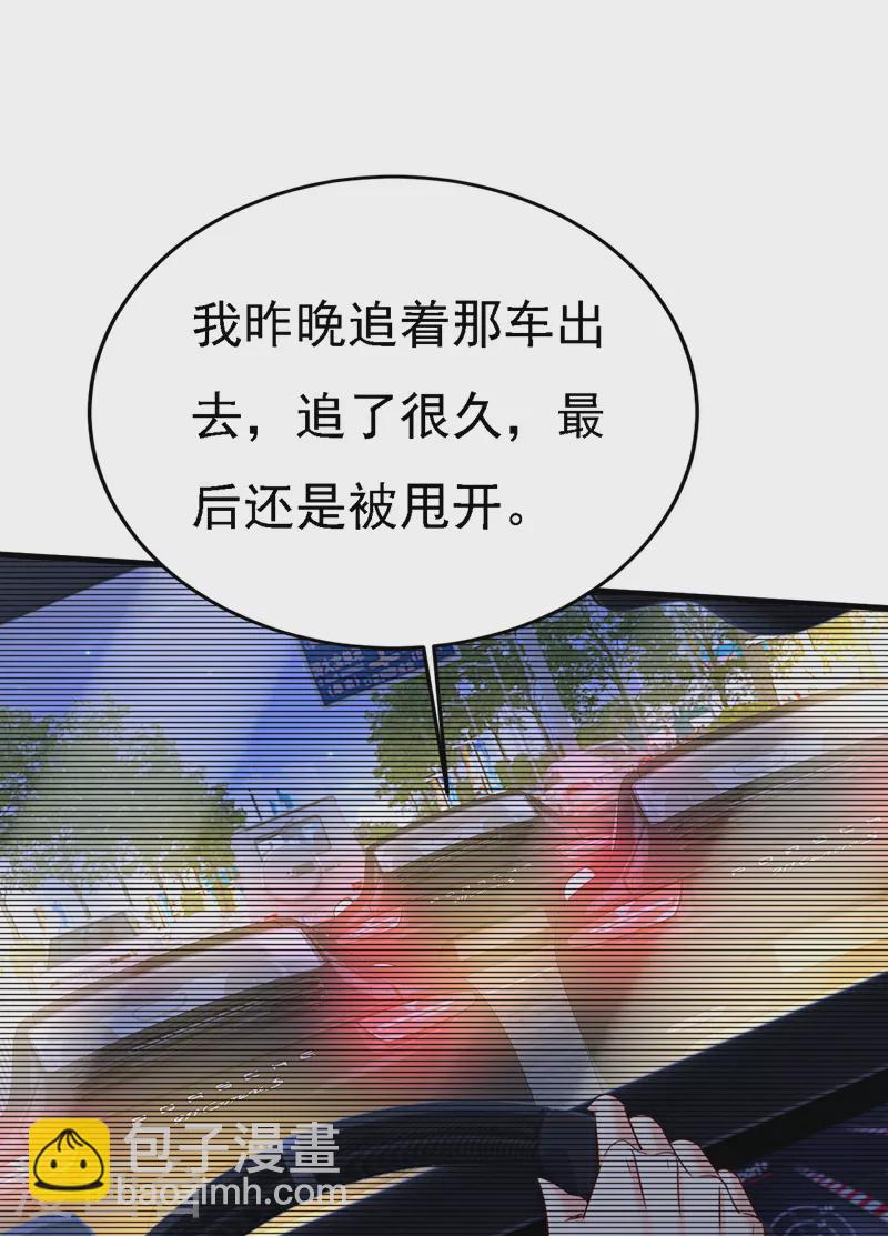 🍘我的男人是个偏执狂 第581话 我去找他们要人！ 第18页