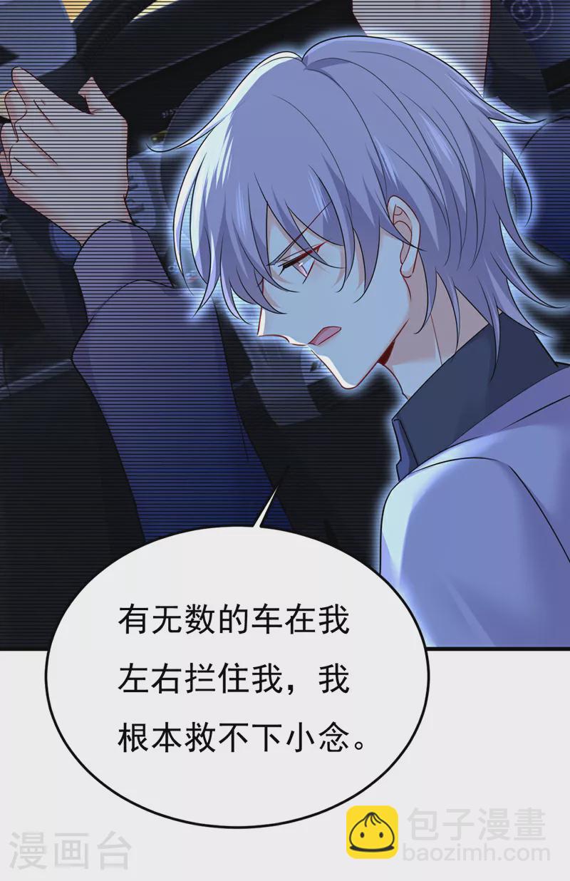 🍘我的男人是个偏执狂 第581话 我去找他们要人！ 第19页