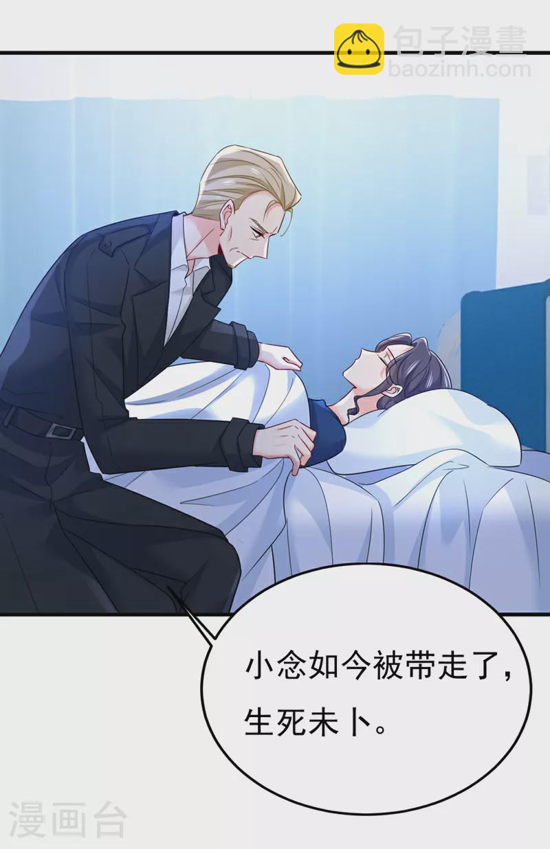 🍘我的男人是个偏执狂 第581话 我去找他们要人！ 第20页