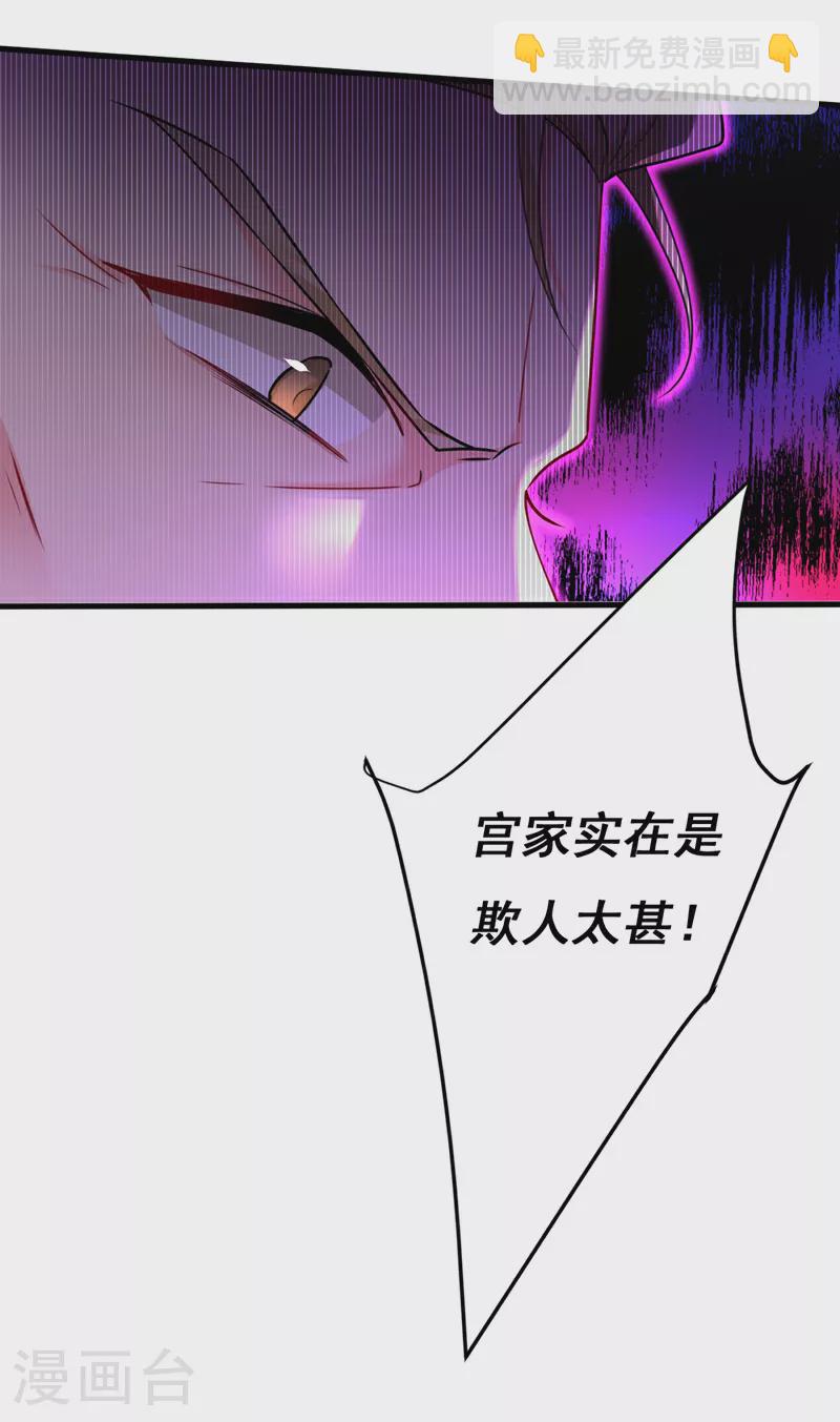 🍘我的男人是个偏执狂 第581话 我去找他们要人！ 第21页