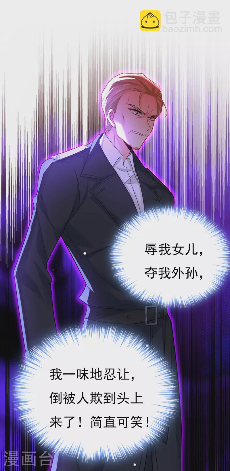 🍘我的男人是个偏执狂 第581话 我去找他们要人！ 第22页
