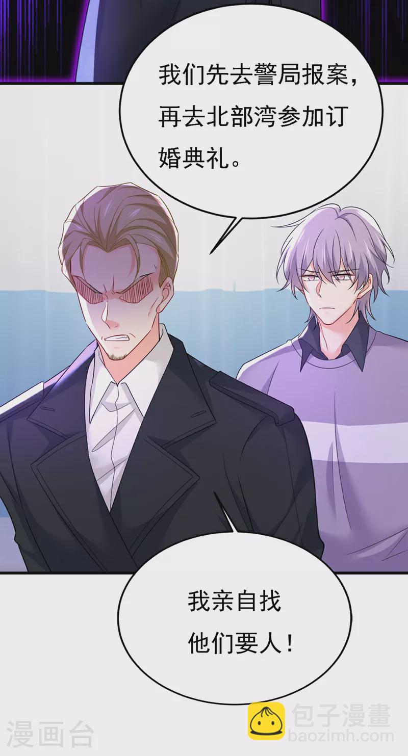 🍘我的男人是个偏执狂 第581话 我去找他们要人！ 第23页