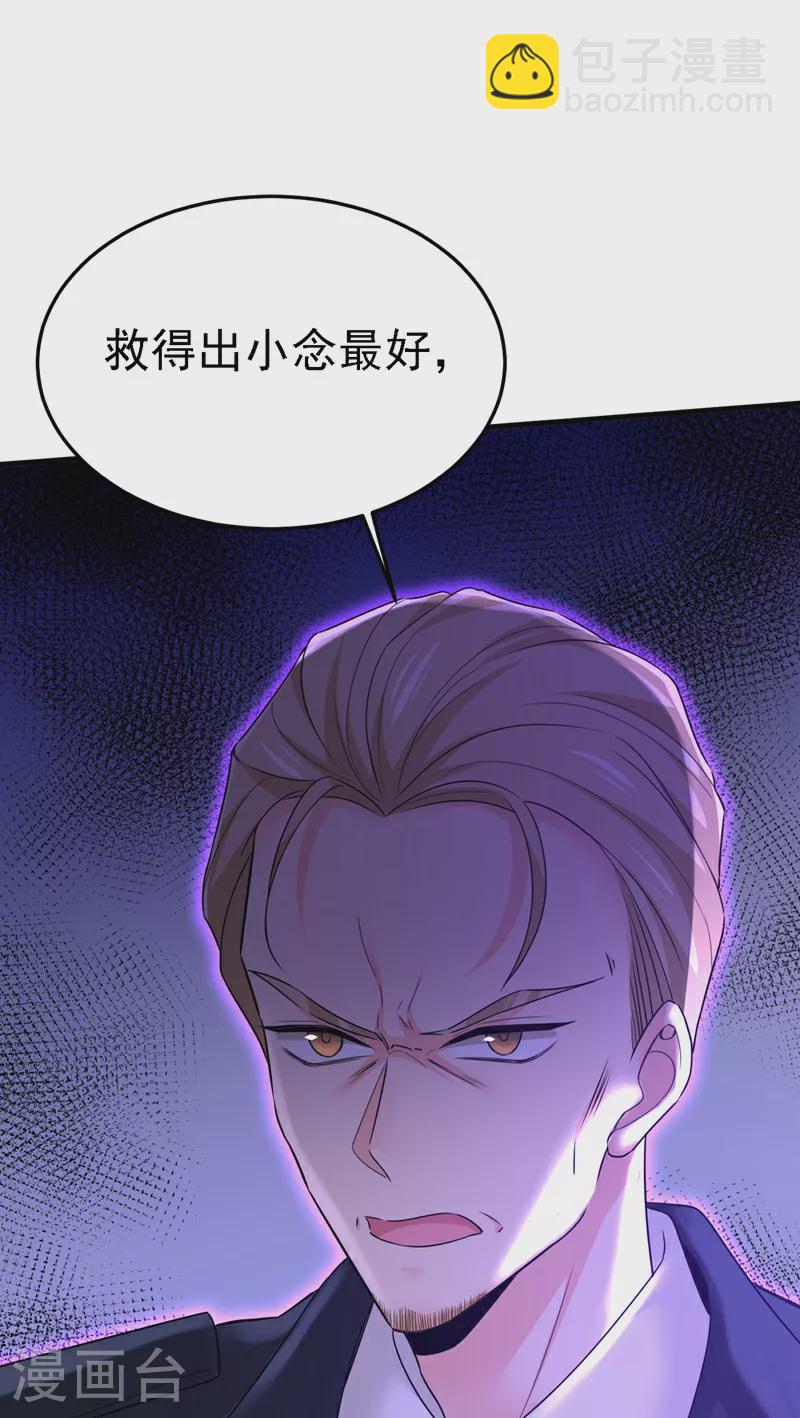 🍘我的男人是个偏执狂 第581话 我去找他们要人！ 第24页