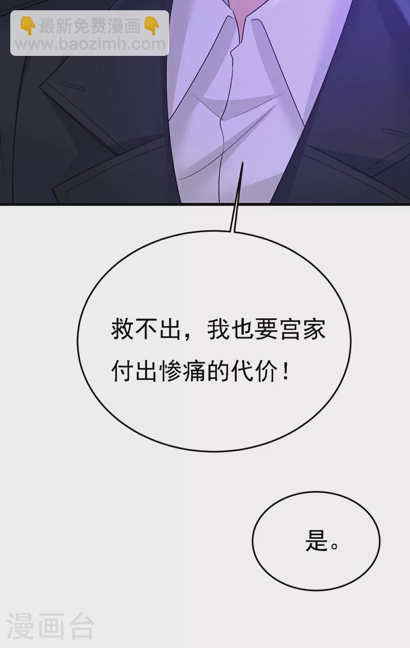🍘我的男人是个偏执狂 第581话 我去找他们要人！ 第25页