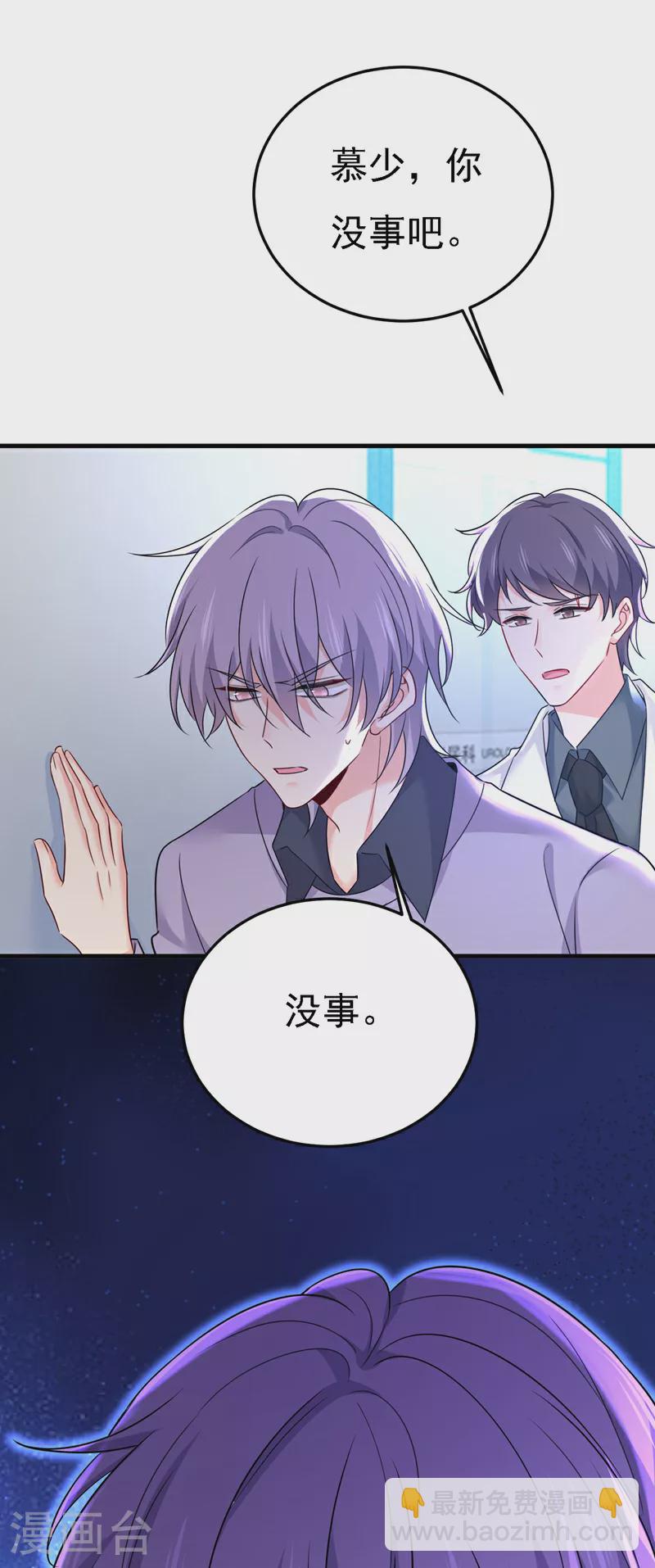 🍘我的男人是个偏执狂 第581话 我去找他们要人！ 第27页