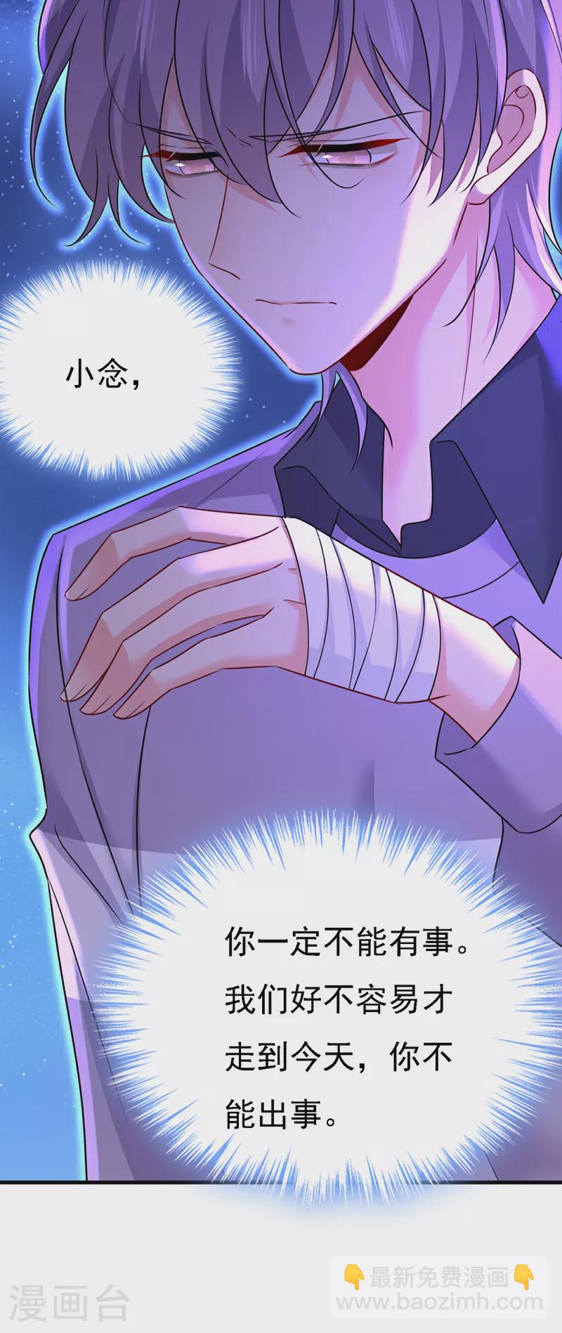 🍘我的男人是个偏执狂 第581话 我去找他们要人！ 第28页