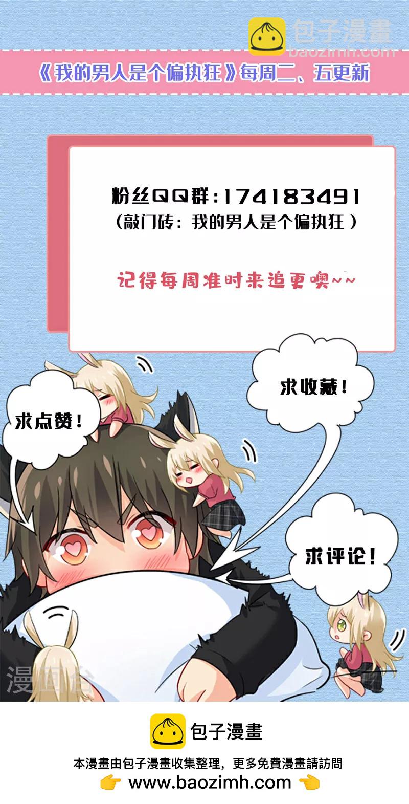 🍘我的男人是个偏执狂 第581话 我去找他们要人！ 第33页