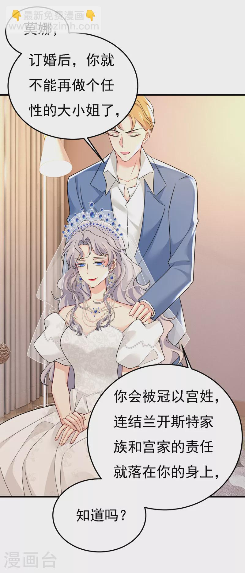 🍘我的男人是个偏执狂 第581话 我去找他们要人！ 第5页