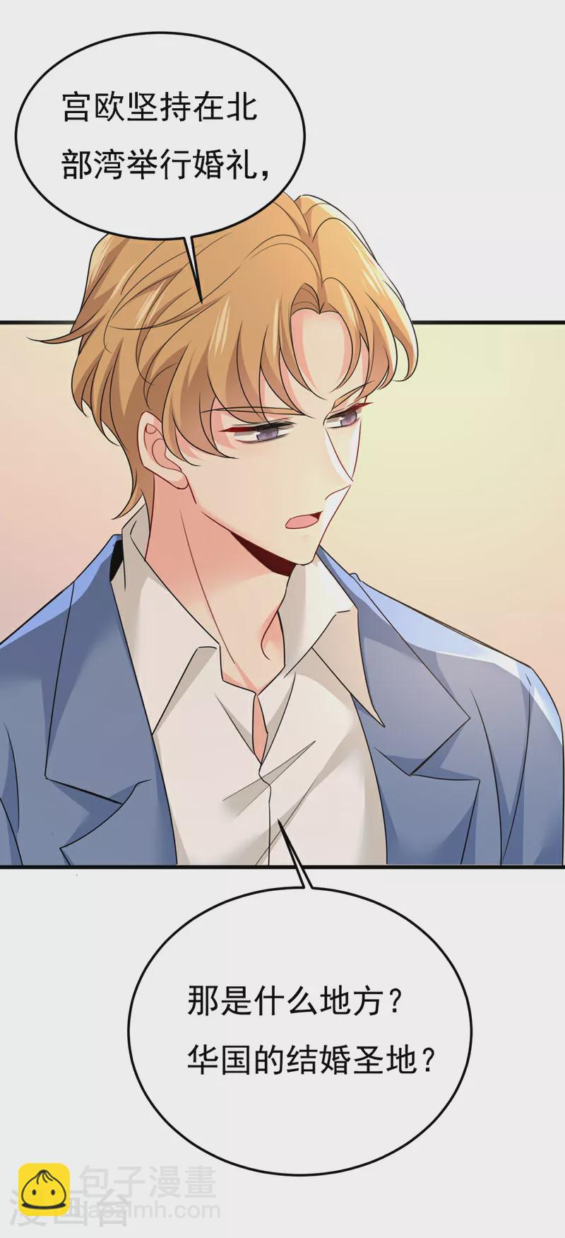 🍘我的男人是个偏执狂 第581话 我去找他们要人！ 第8页