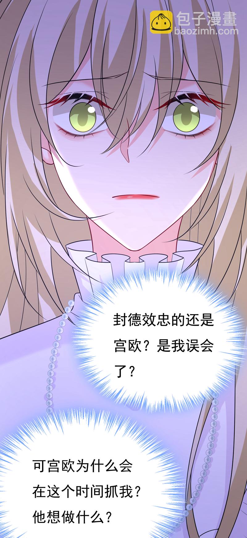 🍘我的男人是个偏执狂 第583话 你就这么想死？ 第21页
