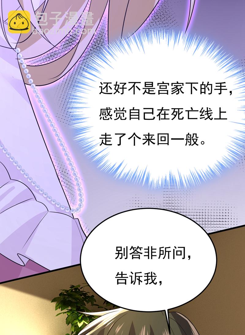 🍘我的男人是个偏执狂 第583话 你就这么想死？ 第30页