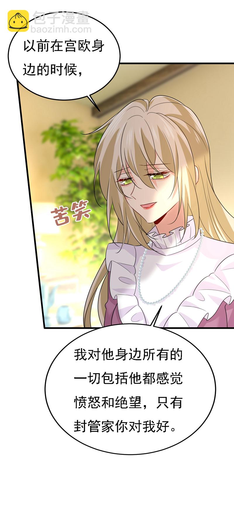 🍘我的男人是个偏执狂 第583话 你就这么想死？ 第4页