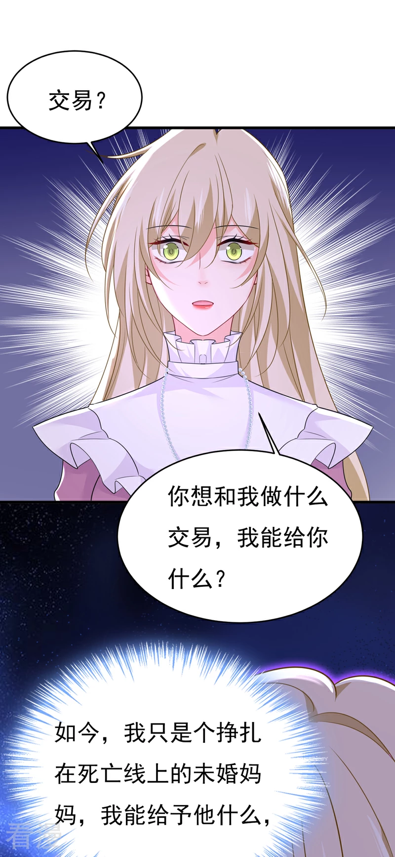 🍘我的男人是个偏执狂 第585话 我要你！ 第1页
