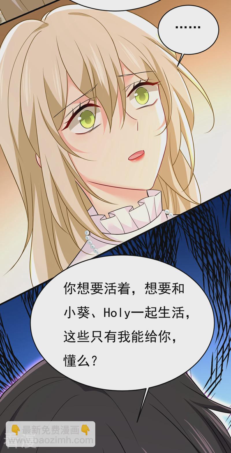 🍘我的男人是个偏执狂 第585话 我要你！ 第14页