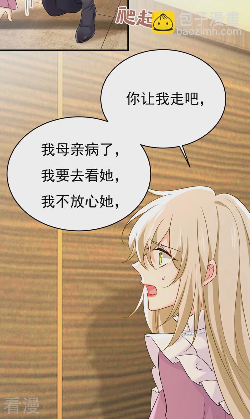 🍘我的男人是个偏执狂 第585话 我要你！ 第16页
