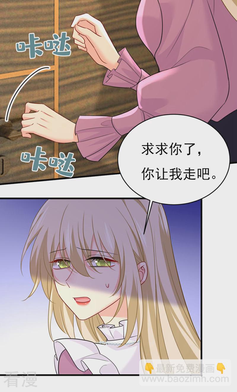 🍘我的男人是个偏执狂 第585话 我要你！ 第17页