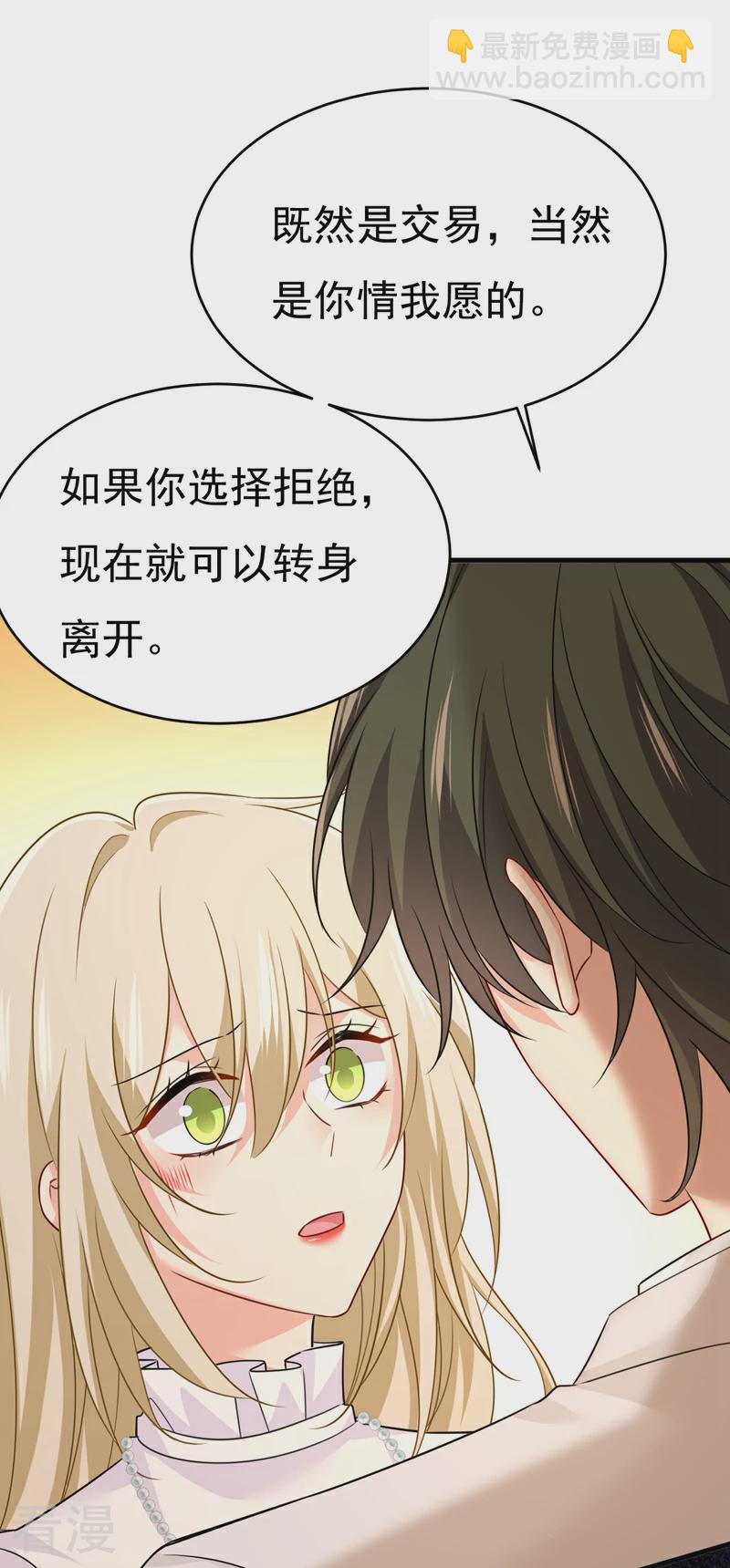 🍘我的男人是个偏执狂 第585话 我要你！ 第24页
