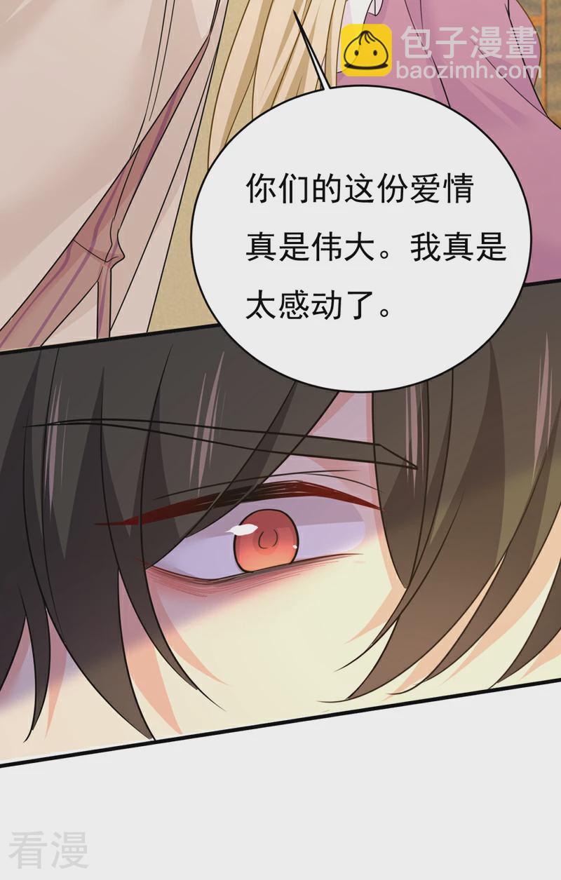 🍘我的男人是个偏执狂 第585话 我要你！ 第28页