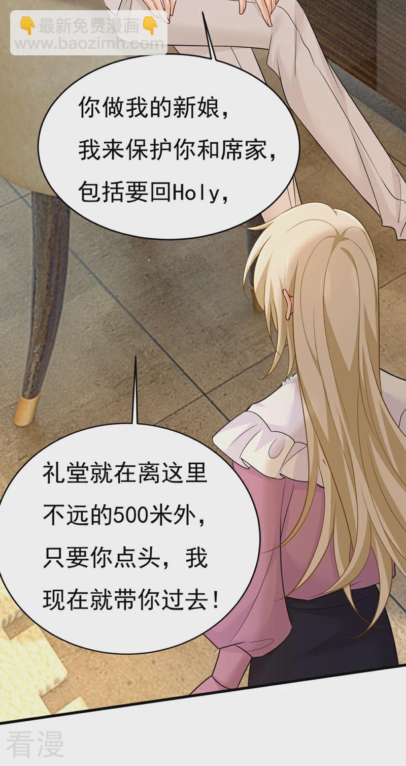 🍘我的男人是个偏执狂 第585话 我要你！ 第8页