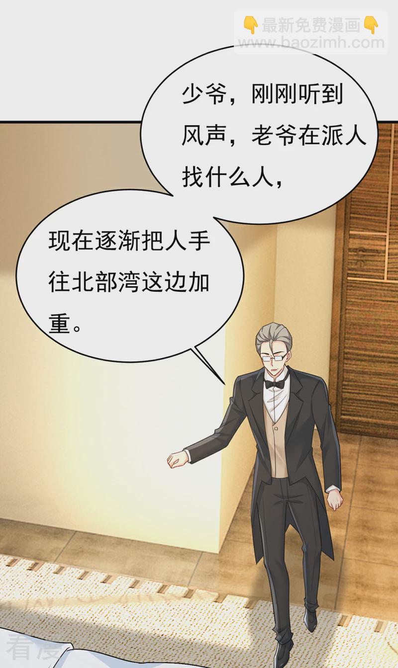 🍘我的男人是个偏执狂 第587话 尊重你的选择 第25页