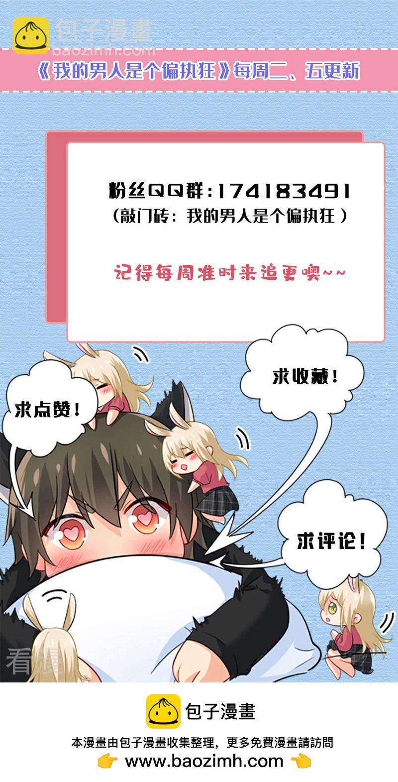 🍘我的男人是个偏执狂 第587话 尊重你的选择 第34页