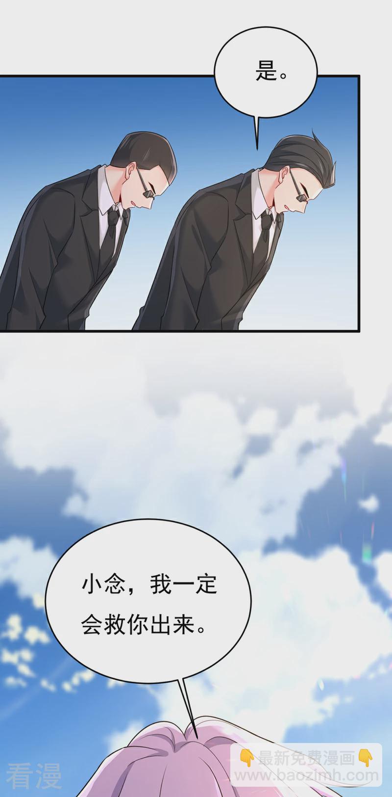 🍘我的男人是个偏执狂 第587话 尊重你的选择 第6页