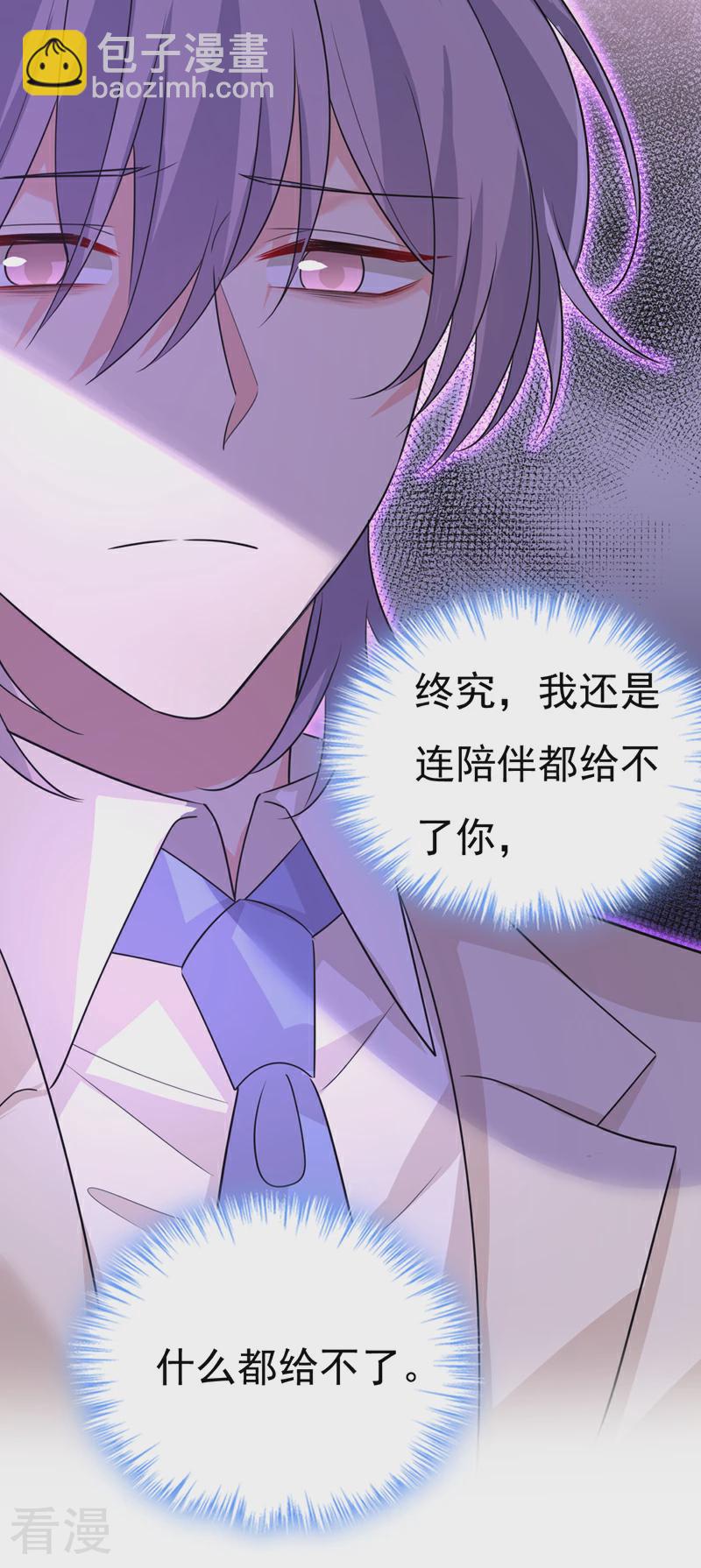 🍘我的男人是个偏执狂 第589话 宫欧，你无耻！ 第11页