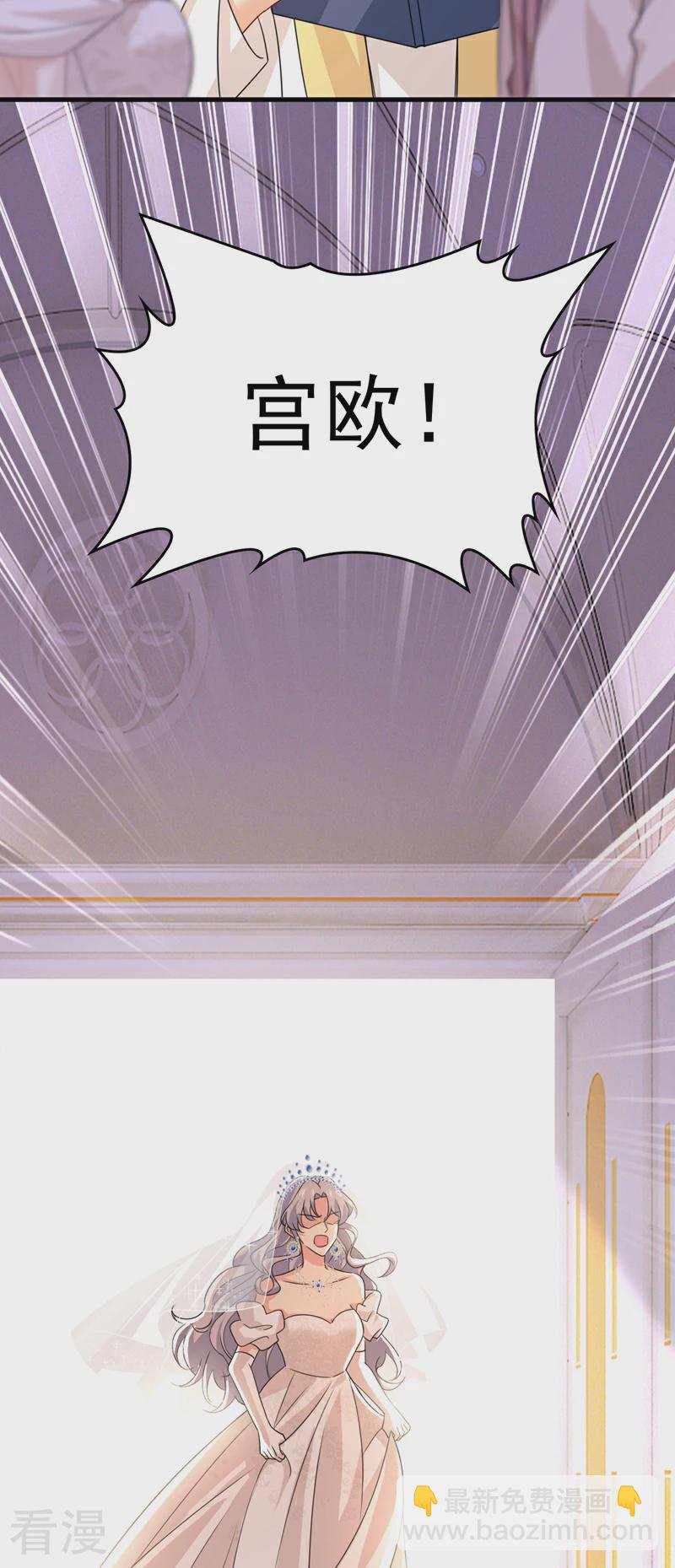 🍘我的男人是个偏执狂 第589话 宫欧，你无耻！ 第13页