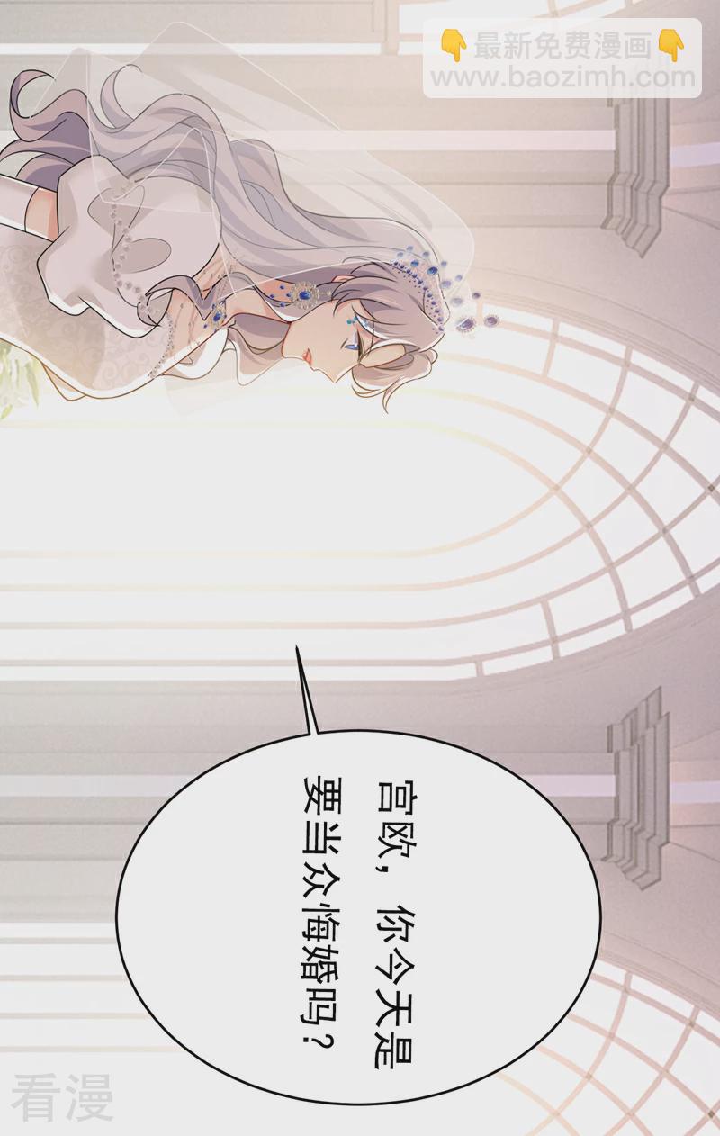 🍘我的男人是个偏执狂 第589话 宫欧，你无耻！ 第19页