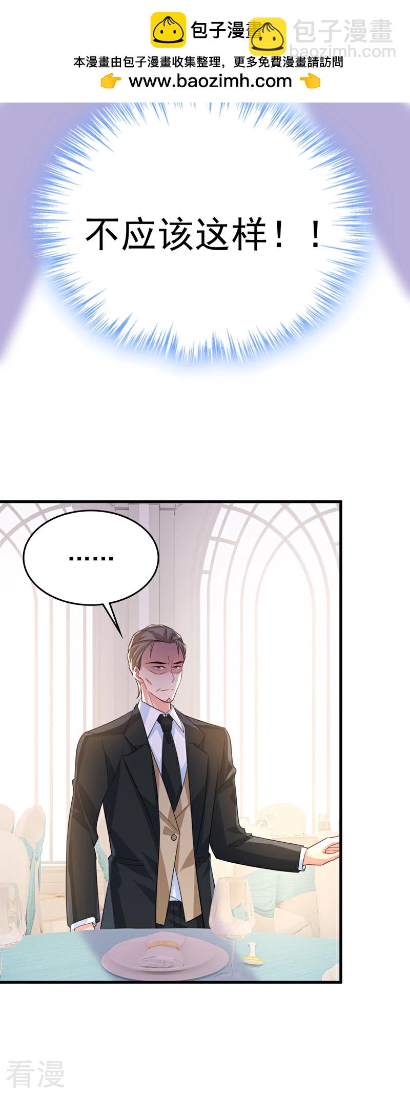🍘我的男人是个偏执狂 第589话 宫欧，你无耻！ 第2页